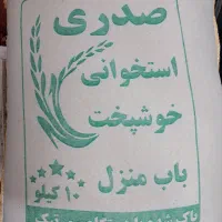 برنج صدری استخوانی
