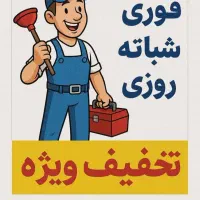 گروه فنی تخصصی تاسیسات برتر  در خدمت شما میباشد