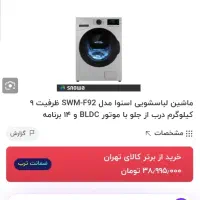 ماشین لباسشویی اسنوا f92 آکبند|ماشین لباسشویی و خشک‌کن لباس|قم, زاویه|دیوار