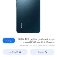 گوشی 13C