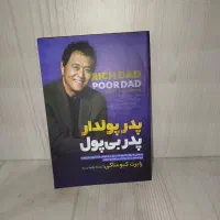 ۳ کتاب  زبان بدن ملا نصرالدین و پدر فقیر و پولدار