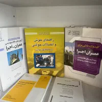 پکیج کامل کتاب های ازمون نظام مهندسی