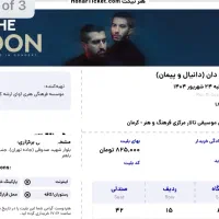بلیط کنسرت