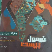 فرمول بیست دهم|کتاب و مجله آموزشی|مشهد, الهیه|دیوار