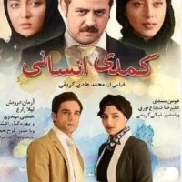 فیلم کمدی ایرانی