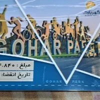 کارت گهر پارک