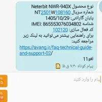 مودم نتربیت همراه با گارانتی|مودم و تجهیزات شبکه|ارومیه, |دیوار