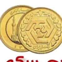 فروش دوعدد ربع سکه جدید