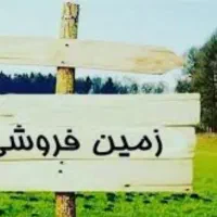 زمین مسکونی در صادت آباد 400 متر