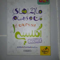 کتاب ماجراهای من و درسام (دروس عمومی دهم)|کتاب و مجله آموزشی|شیراز, گلکوب|دیوار
