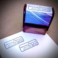 مهر جیبی و ژلاتینی با ارسال به محل