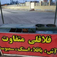 دکه فلافلی|اجاق گاز و لوازم برقی پخت‌وپز|اهواز, لشکرآباد|دیوار