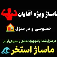 خدمات ماساژ درمانی وحرکات اصلاحی ورزشی ویژه آقایان