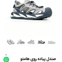 صندل اورجینال هامتو|کیف، کفش، کمربند|اصفهان, آبشار|دیوار