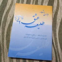 کتاب شعر بامحتوای جالب