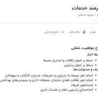 نیروی خدمات