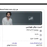 کنسرت عرفان طهماسبی