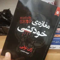 کتاب رمان|کتاب و مجله آموزشی|قرچک, میرزائی شمالی|دیوار