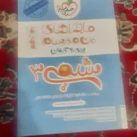 کتاب تست|کتاب و مجله آموزشی|آشخانه, |دیوار