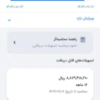 فروش وام مهربانی بانک ملی. قسط ۱۸ ماهه