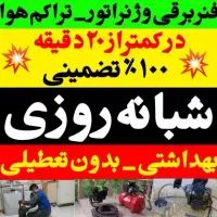 لوله بازکنی۲۴ساعته۱۰۰٪تضمینی محمودآباد فوری