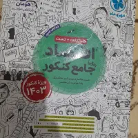 کتاب تست اقتصاد