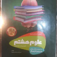 سیر تاپیاز علوم هشتم