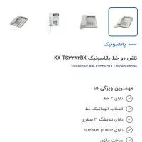 تلفن سانترال پانوسونیک اصل