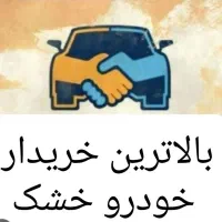 معامله خودروصفر وحواله