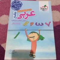 کتاب کار عربی جامع رشته انسانی