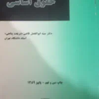 تعدادی کتاب رشته حقوق|لوازم التحریر|قم, شهرک مهدیه (مدرس)|دیوار
