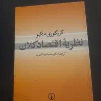 نظریه اقتصاد کلان