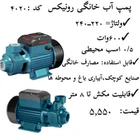 فروش پمپ آب|ابزارآلات|کرمانشاه, |دیوار