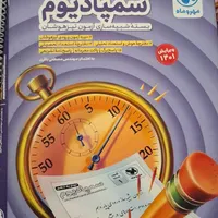 منابع تستی تیزهوشان و نمونه دولتی|لوازم التحریر|شیراز, شهرک مهدیه|دیوار