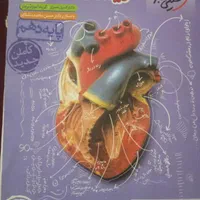 کتاب کمک درسی شیمی و زیست ۱و۲|کتاب و مجله آموزشی|فریدونشهر, |دیوار