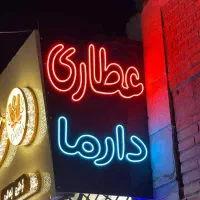 نئون NEON ال ای دی LED نعون
