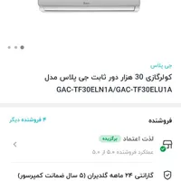 کولر گازی جی پلاس کم مصرف ۳۰ هزار موتور روتاری|کولر گازی و فن‌کوئل|تهران, مهرآباد جنوبی|دیوار