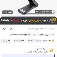 بارکد خوان دیتا لاجیک2100|پرینتر، اسکنر، کپی، فکس|همدان, |دیوار