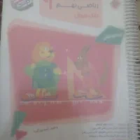 کتاب مرشد ریاضی نهم