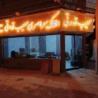 طبرسی شمالی نظام دوست حسن زاده