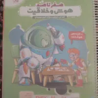 کتاب هوش خلاقیت
