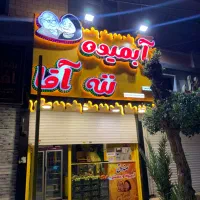 نیرو کار در آبمیوه بستنی ننه اقا در دو شیفت|استخدام خدمات فروشگاه و رستوران|اسلام‌شهر, باغ فیض|دیوار