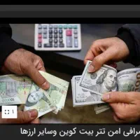 آقای بیت کوین فروش مستقیم تتر