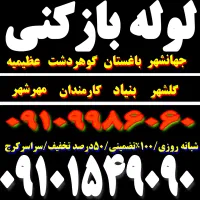 لوله بازکن(فنرزنی چاه کرج) بمدت۲۰دقیقه۱۰۰٪تضمینی