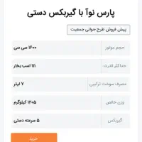 حواله پارس NoA