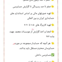 خدمات حسابداری ـ مالی مالیاتی و تامین اجتماعی و...|خدمات مالی، حسابداری، بیمه|تهران, الهیه|دیوار