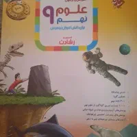 کتاب مبتکران علوم نهم نمونه و تیزهوشان