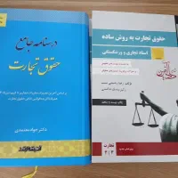 کتاب حقوقی تجارت