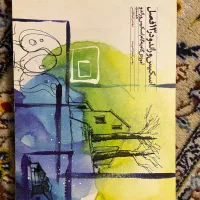 کتاب اسکیس و راندو در ۱۳فصل(نصف قیمت)