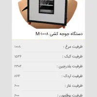 دستگاه جوجه کشی فاخته 1008تایی|لوازم جانبی حیوانات|رشت, گلسار|دیوار